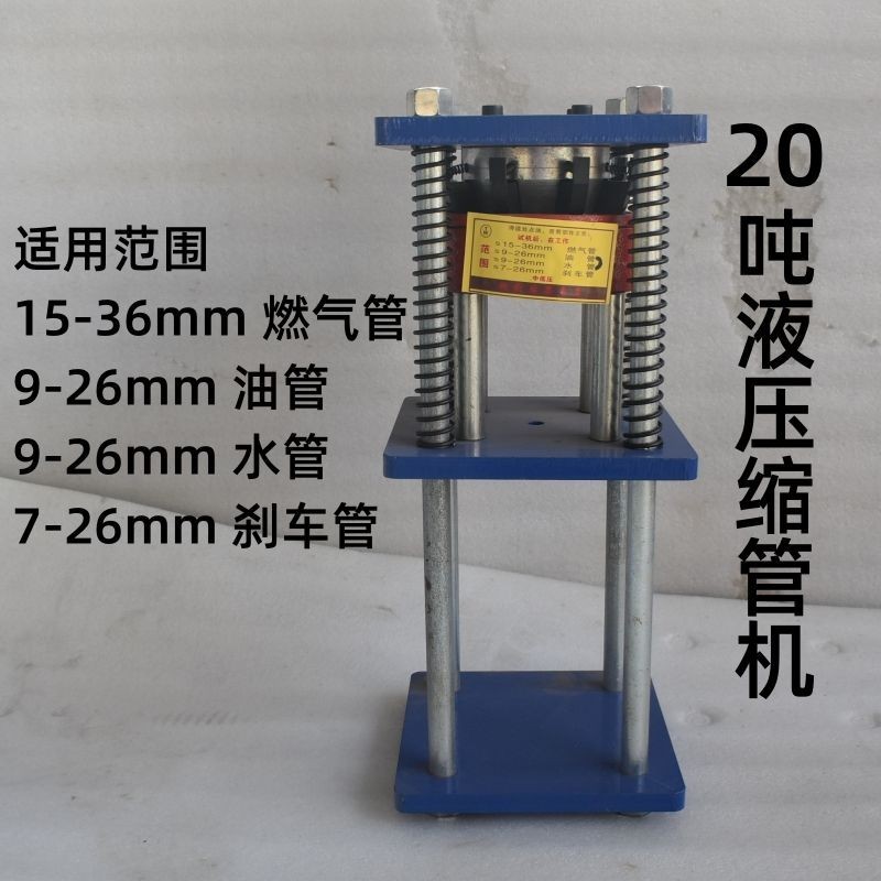 #台灣熱銷20噸手動液壓縮管機壓管機壓扣鉚管機鎖扣機
