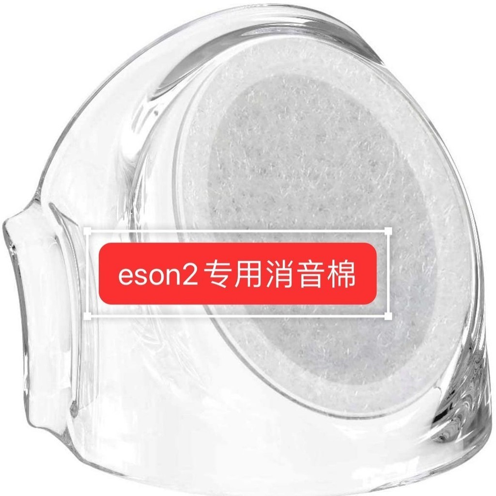 超低價eson2代鼻罩消音棉蓋板配件過濾器過濾棉原裝組件消音器