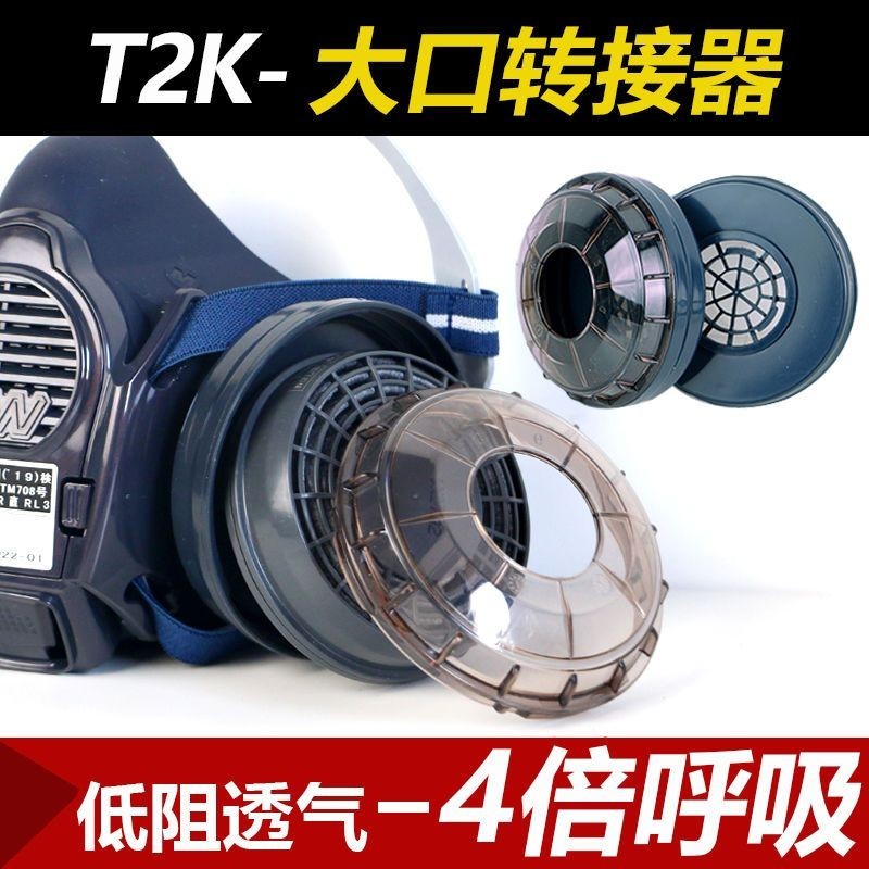 超低價日本重松防塵面具T2K轉接器轉接殼轉接盒承接座配件適配TW口罩