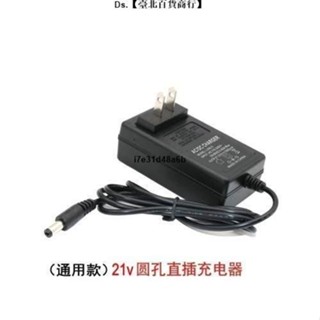 🎆台灣熱銷🎇充電器 21V 電鑽電池用充電器 線充型(不包含電池) 扳手21V電池 哈博21V電池 威克士小腳款21