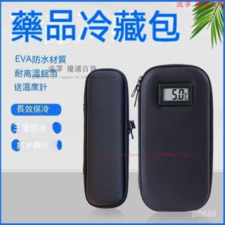【臺灣出貨】保冰袋 胰島素保冷袋送保冰條冷藏包保溫包攜式環保藥品保溫包胰島素冷藏包 QJ0Z