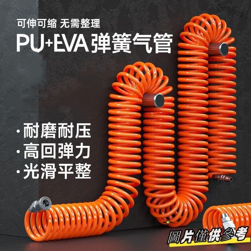台灣現貨彈簧氣管 空壓機接頭 PU氣槍管 螺旋管 8mm 高壓伸縮軟管 高壓管 吹塵槍