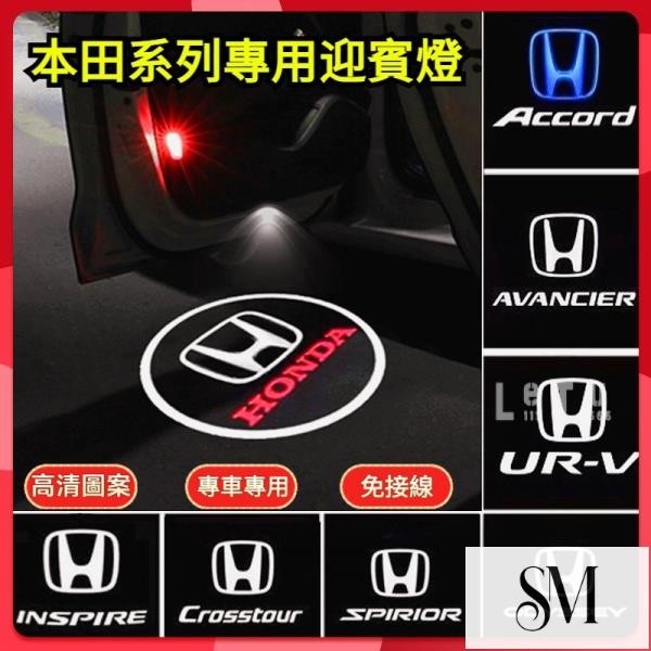 [新品]Honda本田專用迎賓燈 適用於Accord Odyssey Crosstour Sipirui URVAvan