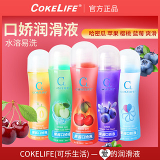 優選精品* cokelife潤滑油gay房事口交水溶性人體超滑潤滑劑房事情趣口交液潤滑油 人體潤滑油 潤滑液 潤滑 人體