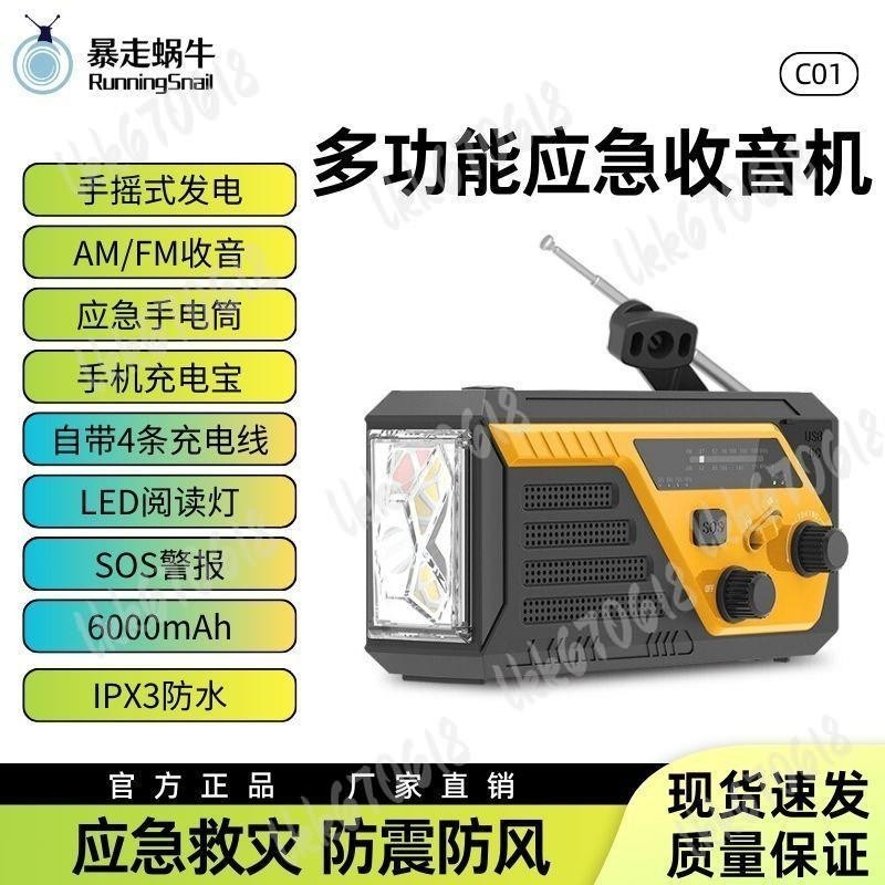*台灣優品*多功能收音機戶外應急手電筒移動太陽能手搖式發電可充電usb防災