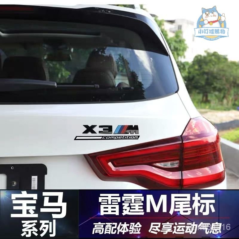 『高質字母標貼』BMW新X3M原廠尾標X5M雷霆版熏黑車標X1X2X4X6改裝運動側標一對裝『小叮噹車品』