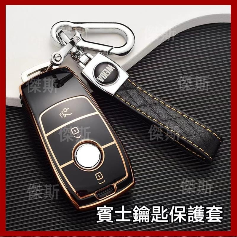 Benz賓士 鑰匙套 鑰匙殼 amg C系列W205 E系列 w213 GLC300 E250 W176鑰匙包 鑰匙圈扣