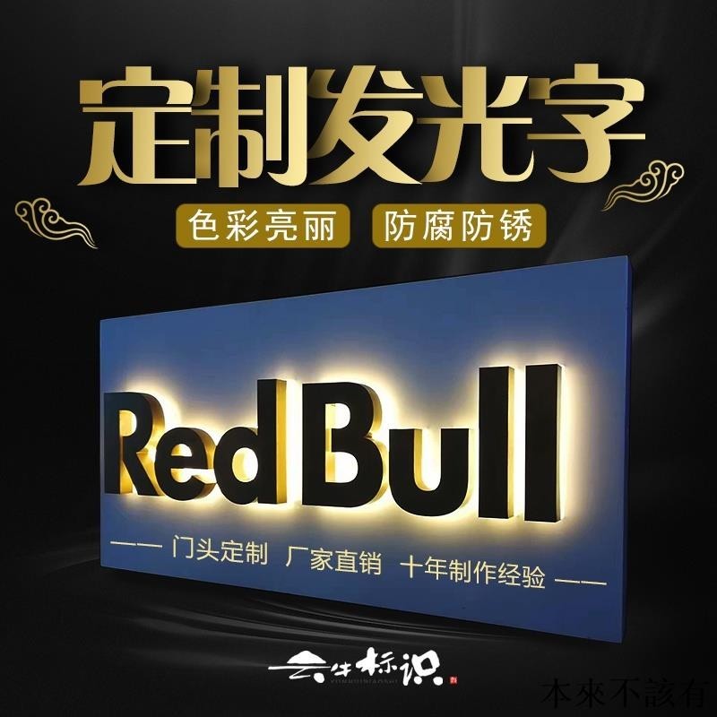 聊聊詢價 客製化 迷你不鏽鋼發光字 戶外 LED霓虹燈 門頭招牌 亞克力燈箱 廣告字訂製 季漁