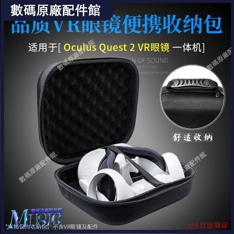 🥇台灣好貨📢適用 Oculus Quest 2 VR眼鏡收納盒一體機VR眼鏡保護包抗壓收納包耳機保護殼耳塞 耳罩保護