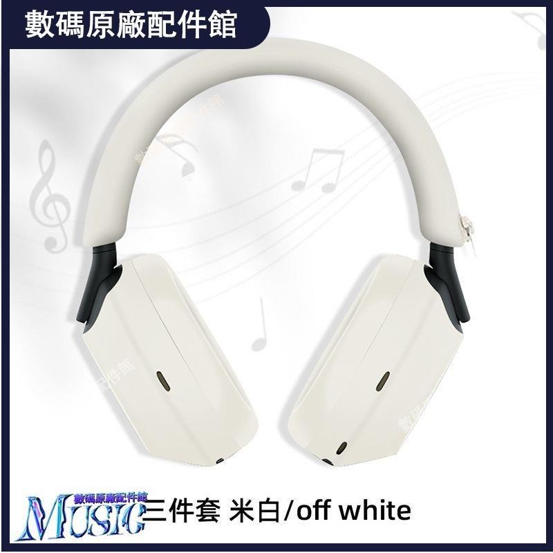 🥇台灣好貨📢索尼WH-1000XM4耳機套適用于索尼XM5頭戴式耳機保護套全防軟殼潮耳機保護殼耳塞 耳罩保護套 保護