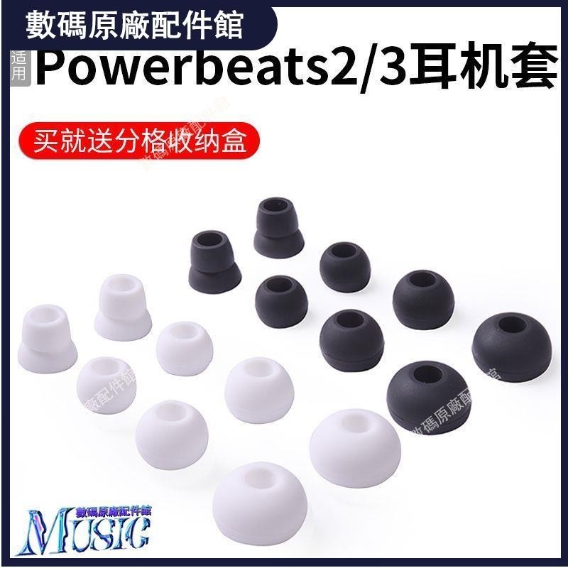 🥇台灣好貨📢適用于魔音beats PowerBeats3 pb2 wireless耳機套耳塞硅膠套耳套耳機保護殼耳塞