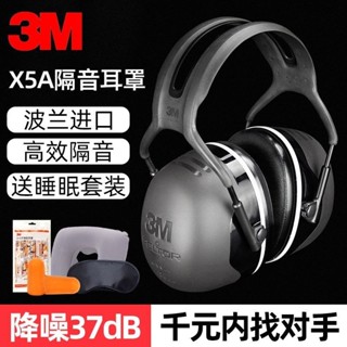 熱銷★3M X5A耳罩隔音睡覺專業防噪音學生專用睡眠降噪防吵神器靜音耳機