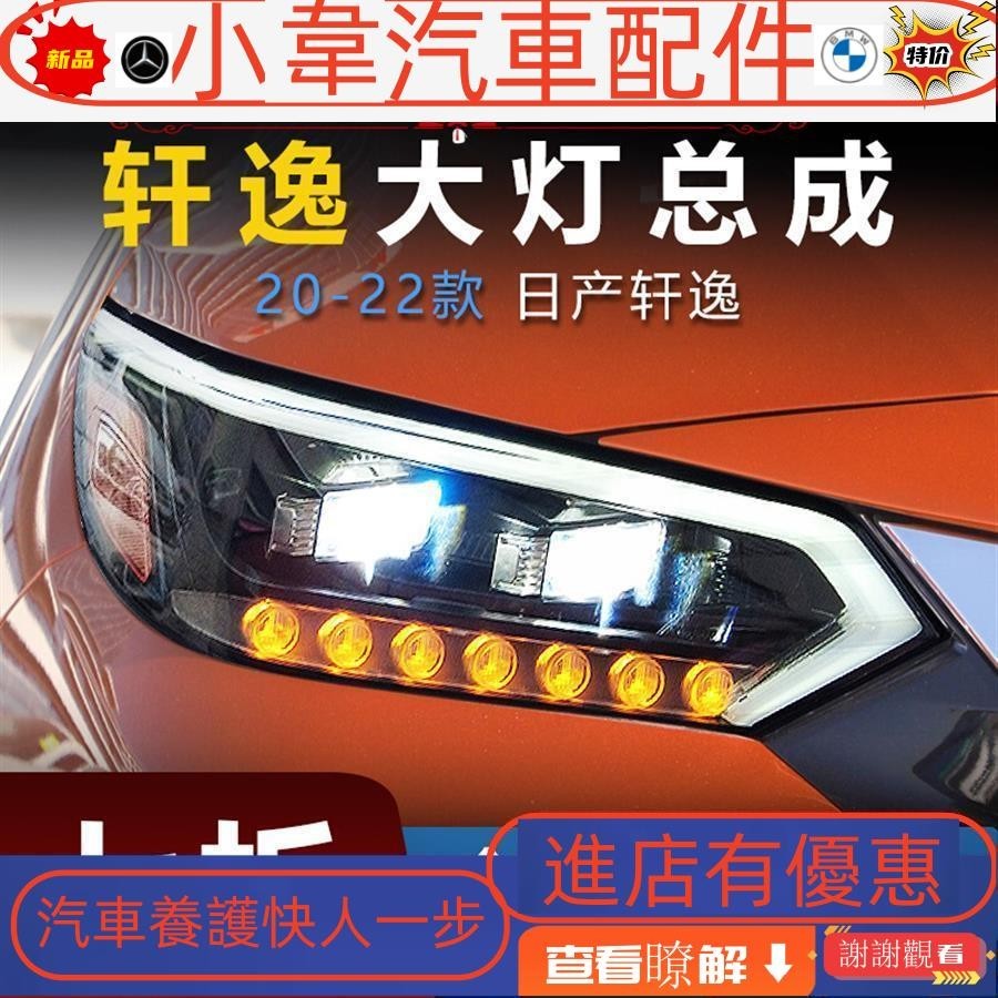 適用于20-22款日產14代軒逸大燈總成改裝LED透鏡日行燈流水轉向燈