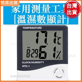 免運 高精度數位顯示溫度計 濕度計 螢幕超大 家用溫度計 室內外測溫度計 溫溼度計 電子溫度計
