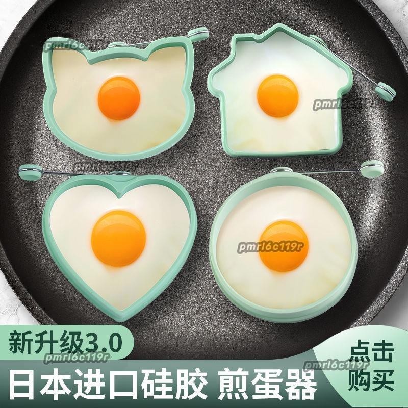 新款煎蛋模具愛心形荷包蛋模型創意煎蛋器不沾煎餅模具矽膠飯糰模具 斯奈爾