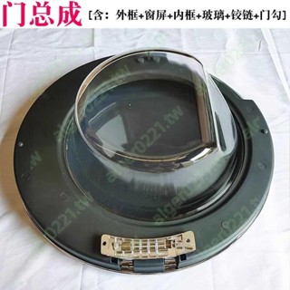新品推薦 適用海爾滾筒洗衣機觀察窗配件開門玻璃門體總成外框內框透視窗