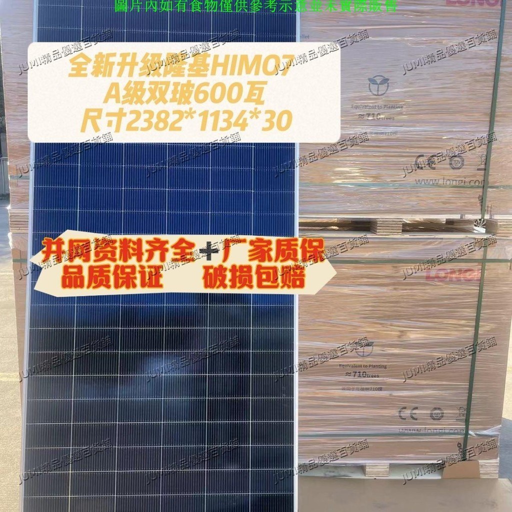 JUMI【一線品牌】隆基全新A級單晶355/570/600W光伏組件太陽能發電板