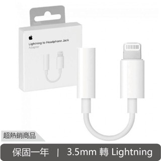 Apple 原廠 蘋果公司貨 3.5mm 轉 lightning 或 Type-C 轉接線 iPhone iPad 皆可