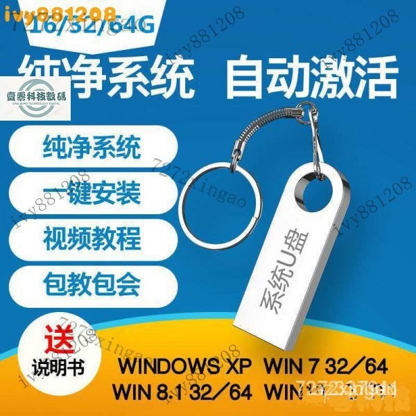 【限時下殺】電腦重裝係統u盤win7純淨版WIN10正版windows8一鍵裝機xp安裝啟動 AFWW EZZR CFC