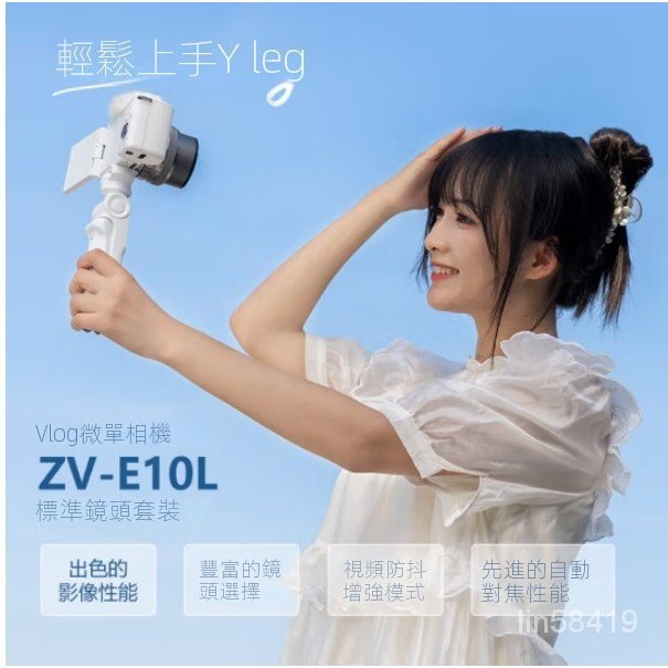 新款相聚 現貨國行原裝正品 ZV-E10 ZVE10L vlog微單相機 高清視頻直播 方便攜帶相機