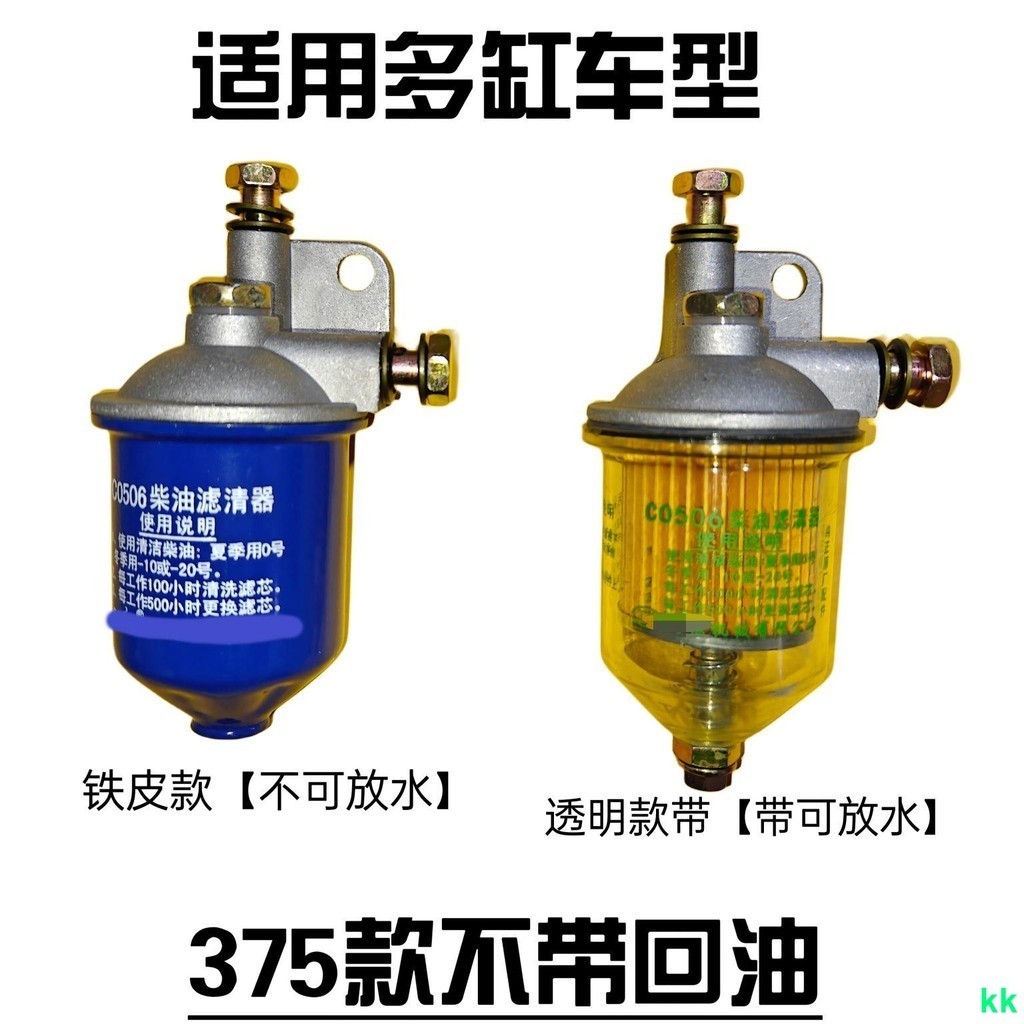 工廠直銷#單缸柴油機配件 柴油濾清器總成 常柴S195 1105 1115 柴濾杯濾芯