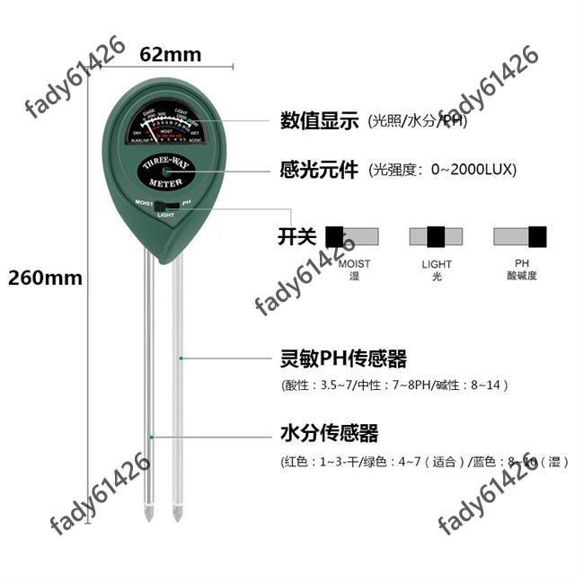 桃園發貨熱賣 新款三合一園藝土壤檢測儀 光照度酸鹼度濕度三合一土壤測試儀