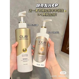 覓柚全款！小紅書推爆！OLAY玉蘭油【身體乳 沐浴露 超潤瓶 超亮瓶】 精華身體乳 煙酰胺香氛潤膚乳男女士滋養保