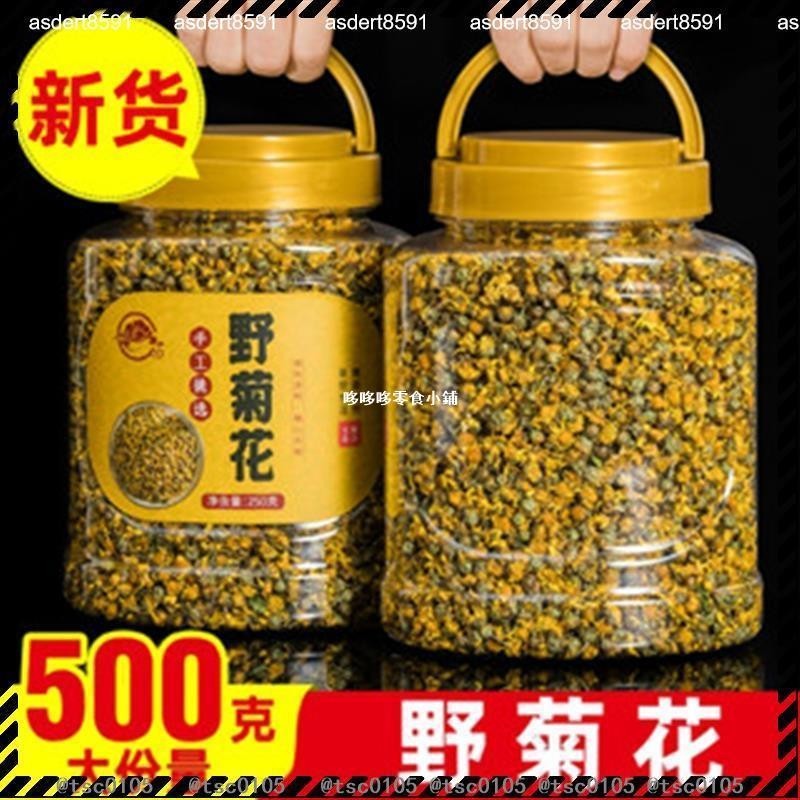 【全台免運】野菊花 正宗野菊花500新貨g野菊米胎菊白菊杭-涼茶葉散裝特級貢菊花茶 台灣出貨 散裝食品