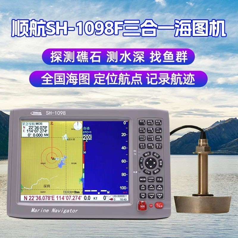 #保固順航SH1098F船用三閤一海圖機GPS北鬥衛星導航儀衛導探魚器多功能