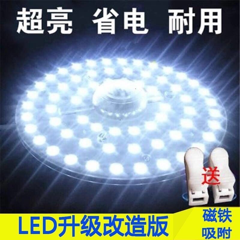 熱賣 led吸頂燈芯改造燈板燈片燈盤吸盤式圓形燈管通用型免打孔節能燈 改造 燈芯 LED吸頂燈