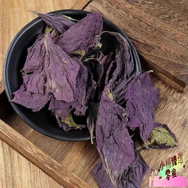 【大喜】紫蘇葉幹去腥新鮮香料小紫蘇葉泡澡泡腳幹紫蘇葉野生紫蘇葉