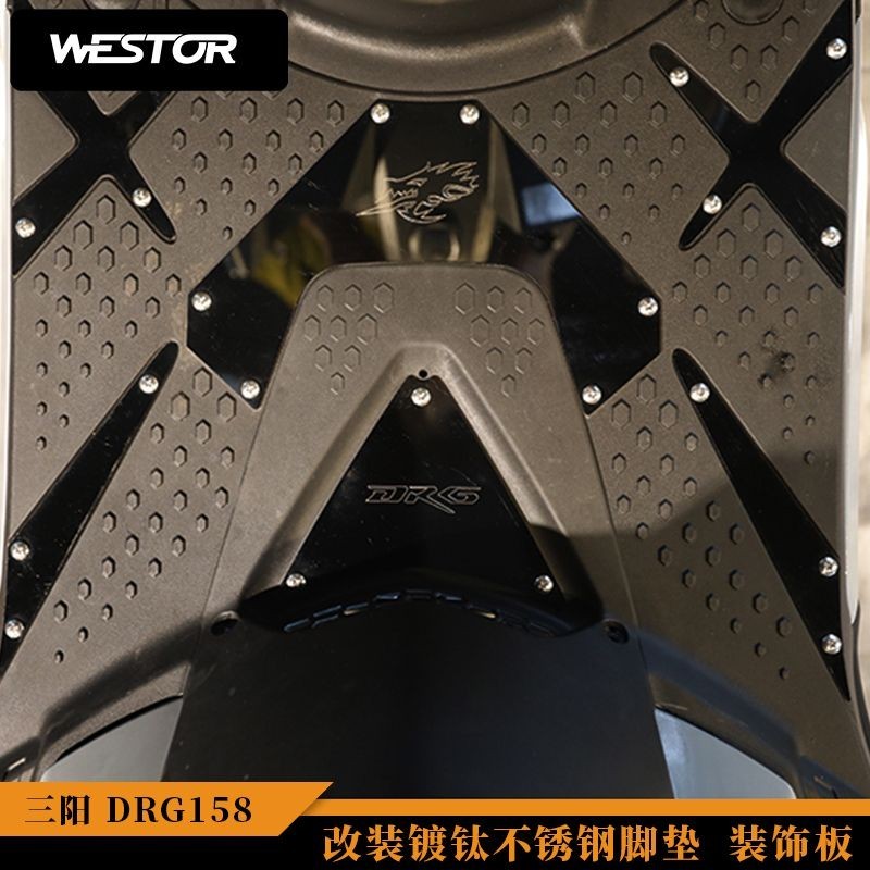 適用于三陽 DRG150 158 改裝鍍鈦不銹鋼腳墊 腳踏墊 裝飾板