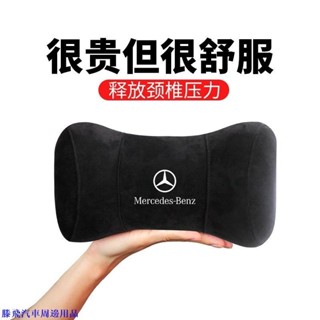 【精品下殺價】🍀benz賓士專用頭枕 鹿皮汽車靠枕頭枕護頸枕 車用頸椎枕頭座椅睡枕車用睡覺神器高品質汽車頭枕枕頭護頸枕