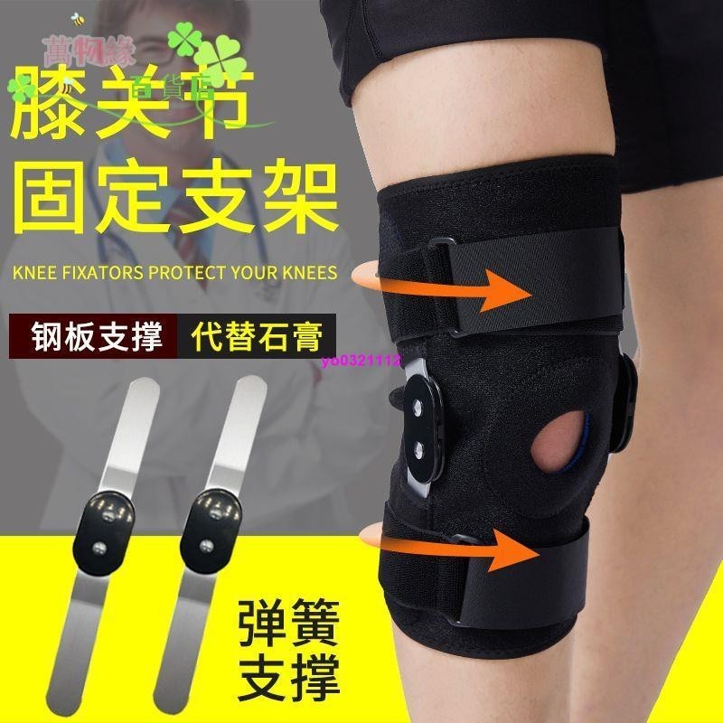 免運💞💞護膝 韌帶拉傷半月板骨折損傷護膝固定膝關節保護膝蓋支架護具yo0321112