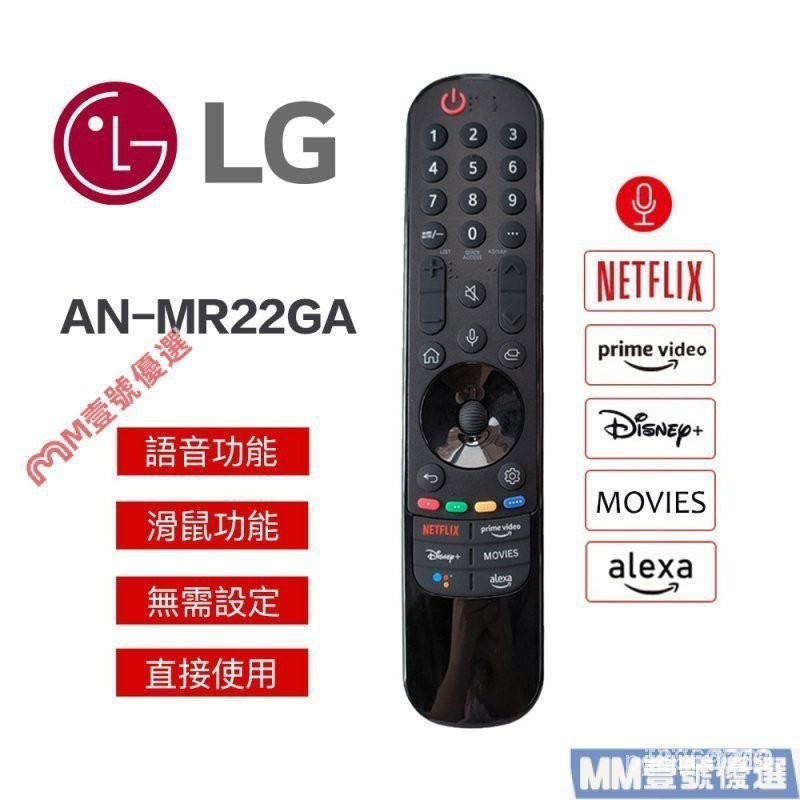 【限時下殺】適用LG電視 語音 滑鼠 遙控器 電視遙控器 AN-MR22GA AKB76039904 AN-MR21GA