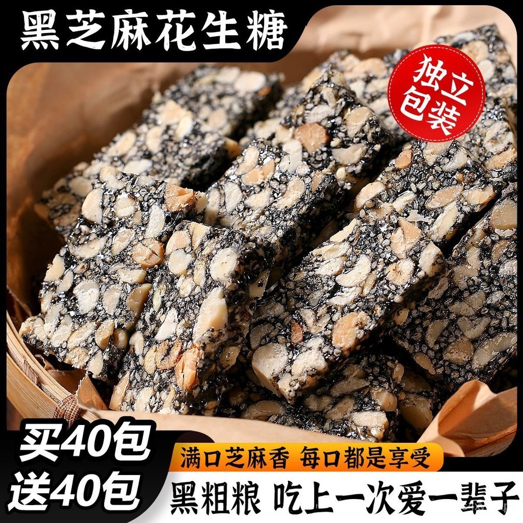 【小食糖】黑芝麻花生糖手工老牌子懷舊零食麥芽糖花生酥堅果下午茶