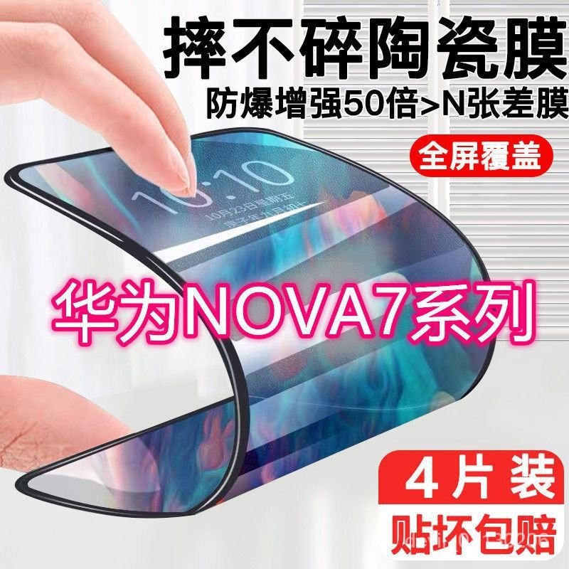 華爲手機膜 保護貼華為Nova7陶瓷鋼化膜Nova7se/7Pro全屏覆蓋防摔高清手機保護貼膜 3U4J