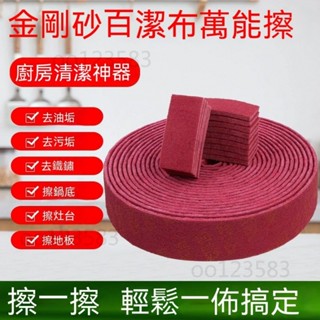 雙面菜瓜布百潔佈金剛砂廚房強力打磨除銹去汙清潔擦刷鍋碗多用途加厚魔力擦金鋼砂 菜瓜布 海綿 刷子 百潔布 海綿擦洗鍋刷