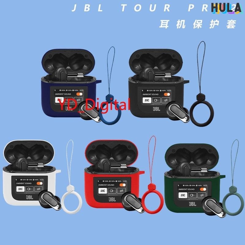 HULA-JBL TOUR PRO 2耳機保護套素色耳機防摔保護殼防刮花軟盒矽膠指環繩圈