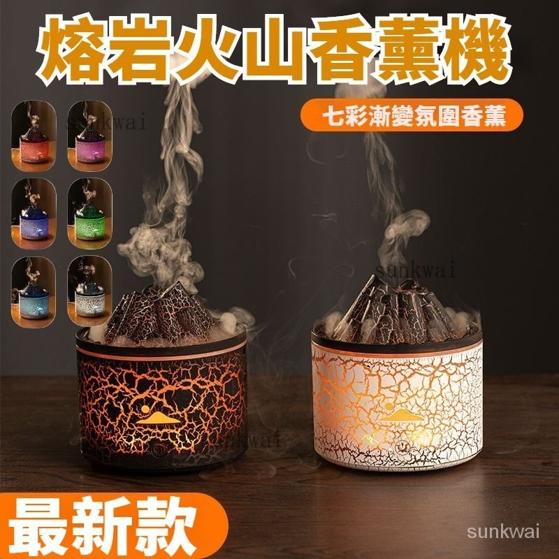 台湾热销🚀熔巖火山香薰機加濕器 USB家用辦公室宿捨 補水煙圈火燄 氛圍噴香機