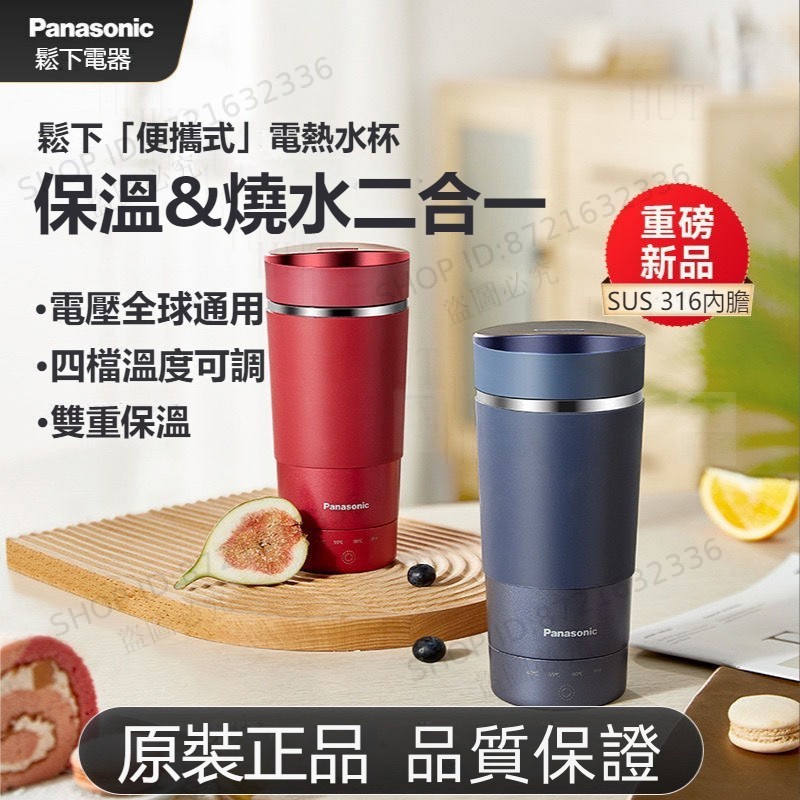 Panasonic/松下NC-K501電熱水杯小型便攜式旅行自動加熱杯保溫杯 XOXH