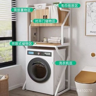 免運 可開發票 置物架洗衣機上方置物架滾筒衛生間陽臺落地架子波輪帶櫃門收納櫃置物櫃落地馬桶架 收納架 洗衣機置物架上方儲