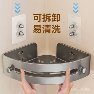 🔥臺灣出貨🔥傢韻浴室衛生間置物架三角浴室免打孔轉角收納掛架子壁掛式洗漱臺