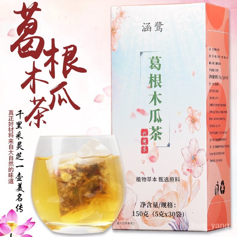 葛根木瓜茶 菊花決明子茶  牌養生茶