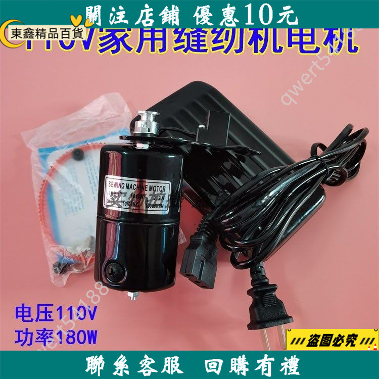 【東鑫精品百貨】家用縫紉機電機110V歐規美規電動機100W老式家用機小馬達出口電機