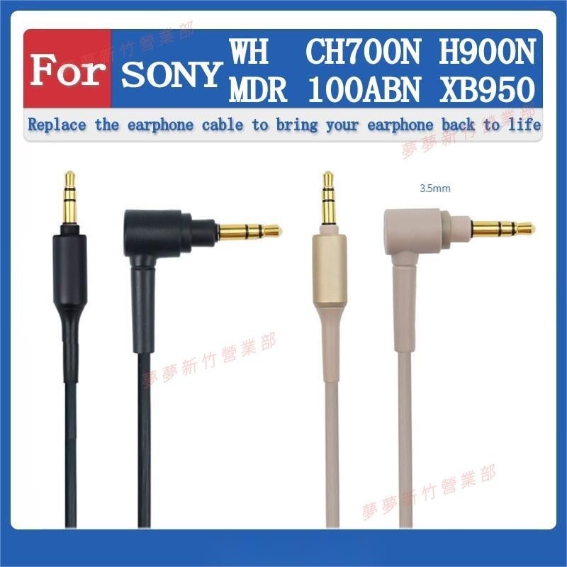 新竹出貨♕for SONY WH CH700N H900N MDR 100ABN XB950 耳機線 音頻線 頭戴式耳機