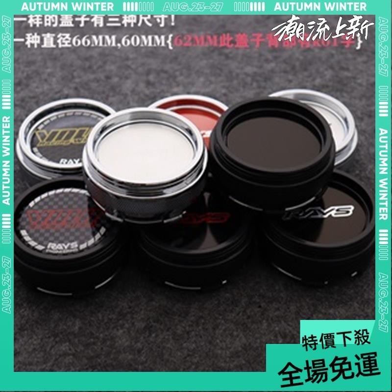 免運➕贈蝦幣 通用 改裝RAYS輪轂中心蓋 TE37輪轂蓋 RAYS高蓋 外徑66MM 直徑60MM