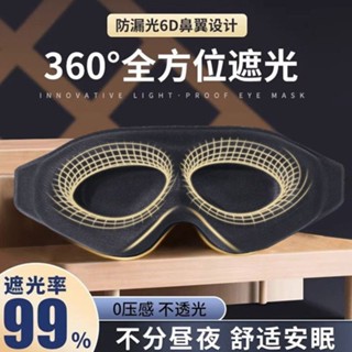 【免運】新款全遮光眼罩 3D立體眼罩 睡覺眼罩 睡眠-透氣-高遮光-雙麵眼罩透氣眼罩