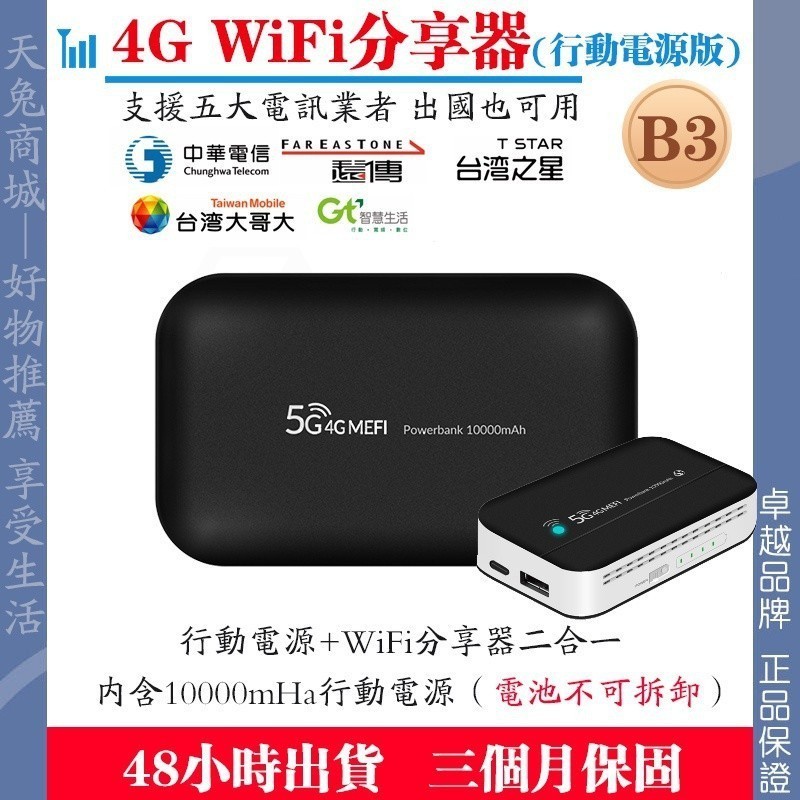 【全網最低】4G LTE WiFi分享器 10000毫安隨身WiFi 分享器 可為手機充電隨身WiFi 分享器/路由器