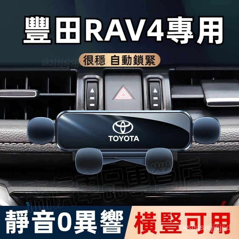 卡扣式手機車載支架TOYOTA/豐田 適用09-22款豐田RAV4手機專用支架 RAV4 4代 4.5代 5.5代 5代